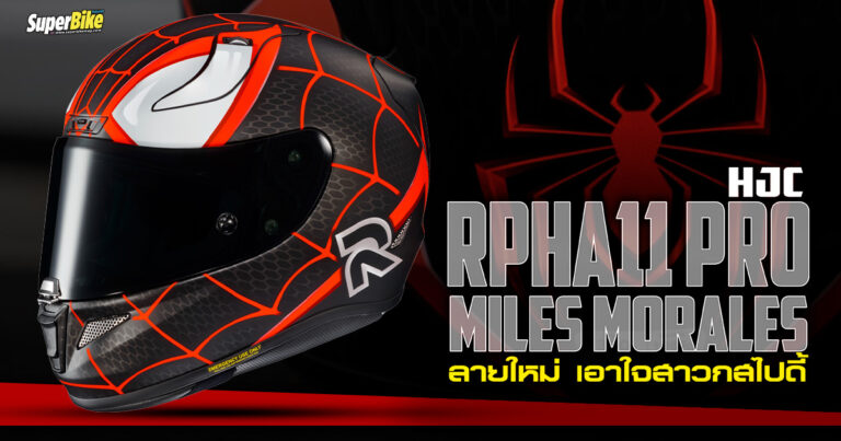 HJC RPHA11 PRO Miles Morales ลายใหม่ เอาใจสาวกสไปดี้