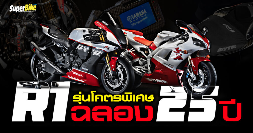 R1 GYTR Pro 25th Anniversary Limited Edition