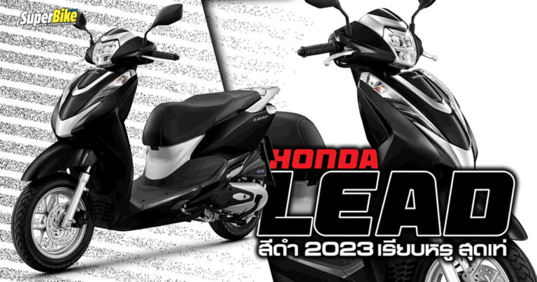 Honda Lead สีดำ 2024 เรียบหรู สุดเท่ 