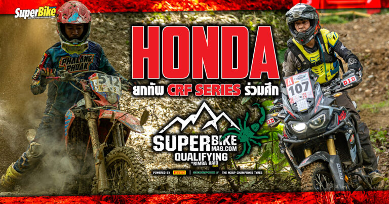 Honda ยกทัพ CRF Series ร่วมศึก SuperBikeMag.com Qualifying To Rimba Raid 2023