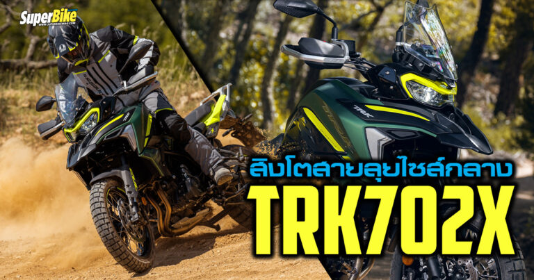 Benelli TRK 702 X 2023 สายลุยไซส์กลางจากอิตาลี