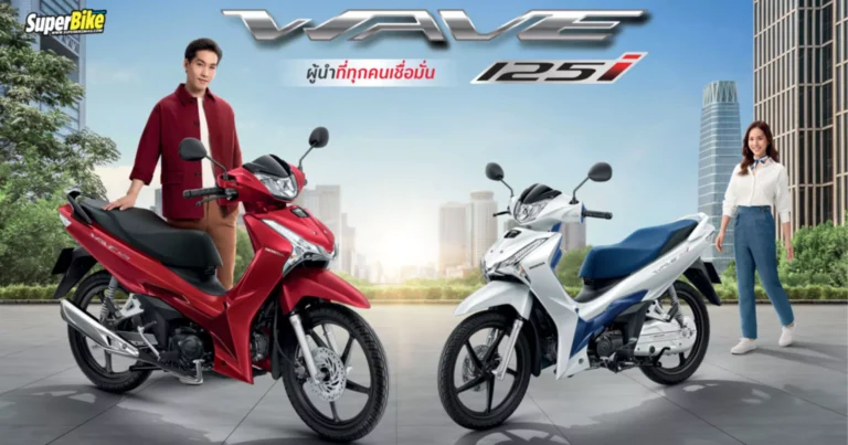 Wave125i 2024 อัปลุคใหม่ แรง ทนทาน ประหยัดขั้นสุด