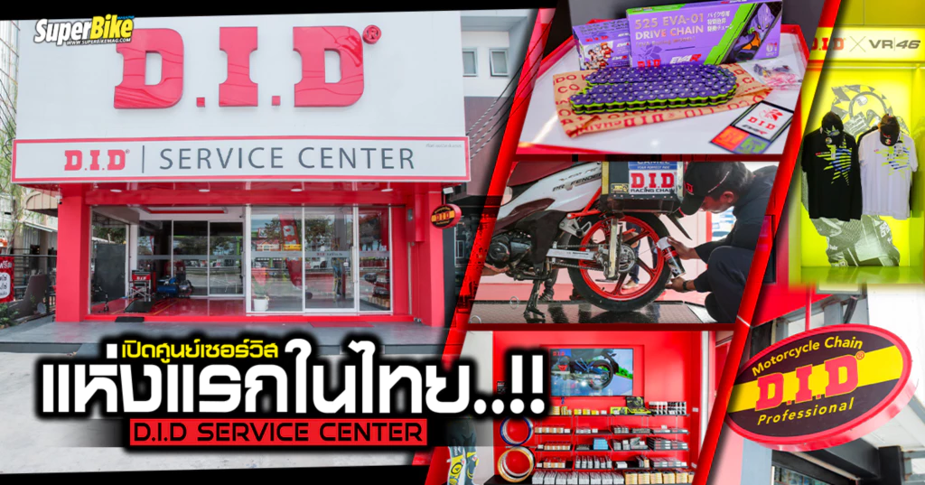 D.I.D Service Center