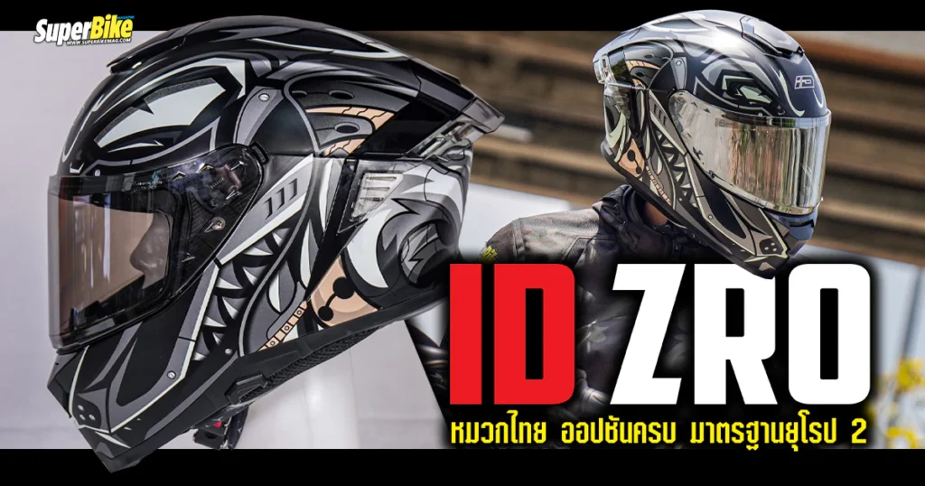 รีวิว ID ZRO