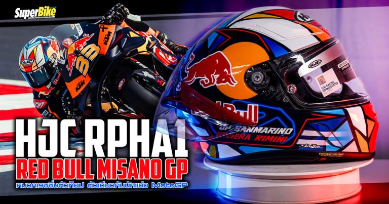 2024 HJC RPHA1 Red Bull Misano GP แรร์ไอเท็ม สเปกตัวท็อป