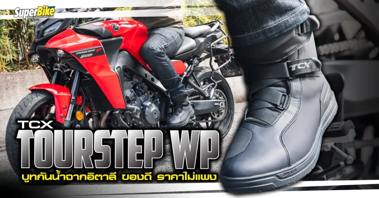 รองเท้า TCX Tourstep WP กันน้ำ คุณภาพดี ราคาไม่แพง