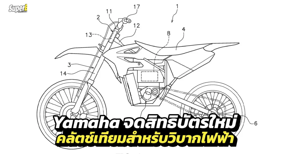 Yamaha จดสิทธิบัตรคลัตช์เทียม