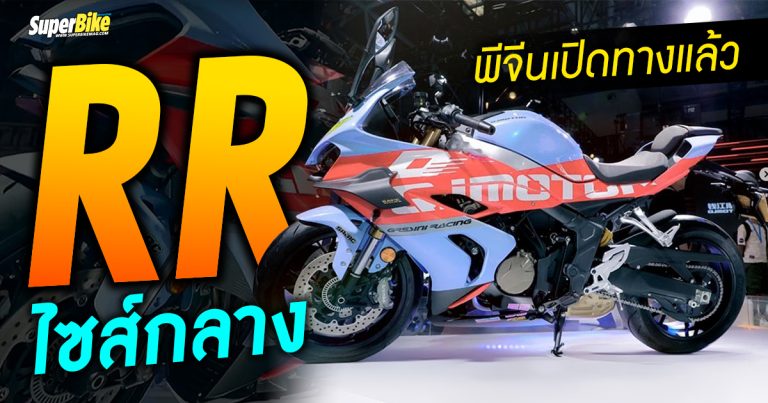 2024 QJ Motor SRK 800 RR ใครยี้รถจีน ระวังให้ดี 